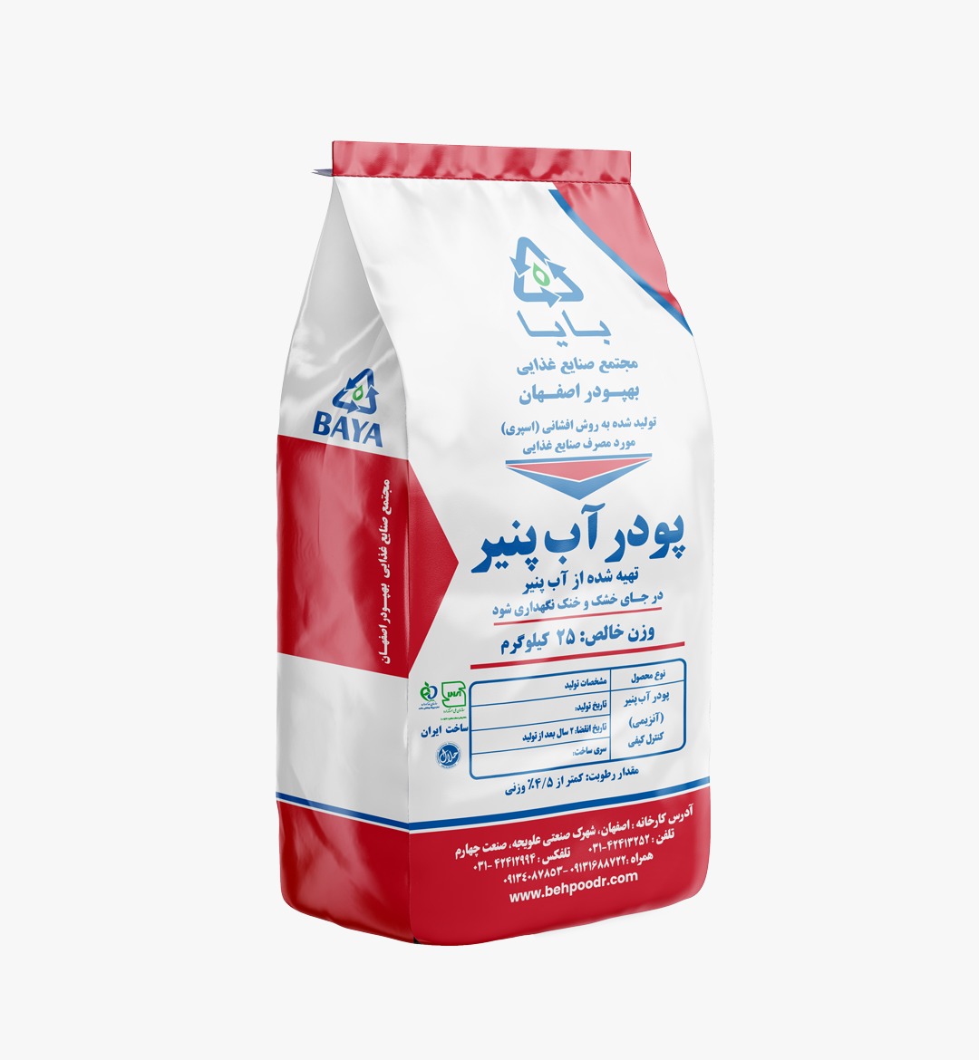 پودر آب پنیر ۲۵ کیلویی بصیـــــــــر ( بایا )